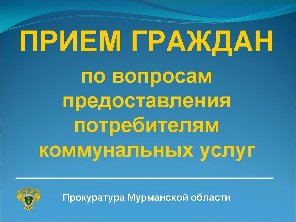 11 ноября 2025 года прокурор Мурманской области Сергей Паволин совместно с представителями министерств энергетики и жилищно коммунального хозяйства, государственного жилищного и строительного надзора региона, а также...
