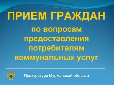 11 ноября 2025 года прокурор Мурманской области Сергей Паволин совместно с представителями министерств энергетики и жилищно коммунального хозяйства, государственного жилищного и строительного надзора региона, а также...