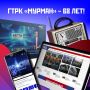 ГТРК "Мурман" сегодня — это два телеканала, три радиостанции и пять интернет-площадок