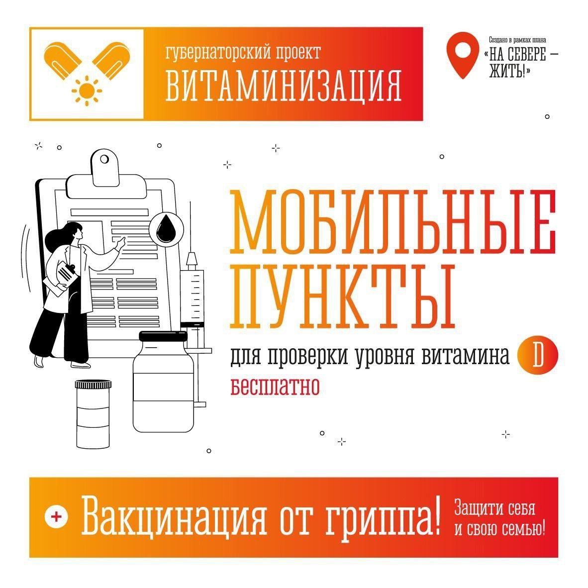 Защитите своё здоровье – сделайте прививку от гриппа