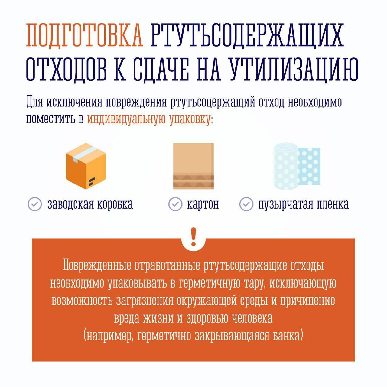Сохраним природу: куда сдавать ртутьсодержащие отходы из дома? Сохраним природу: куда сдавать ртутьсодержащие отходы из дома?