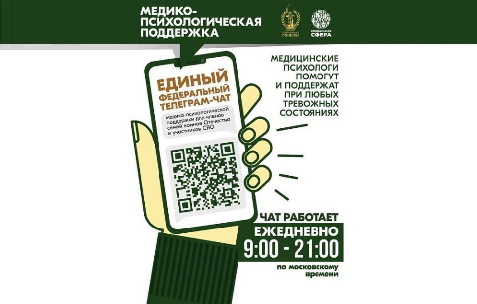 Участники СВО и их семьи могут получить психологическую поддержку онлайн