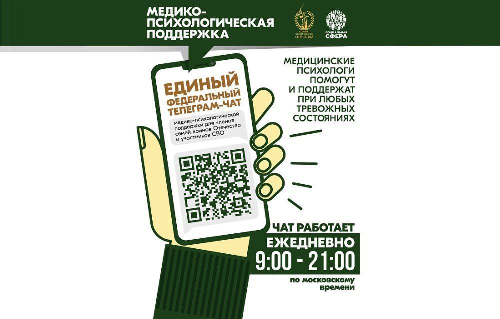 Участники СВО и их семьи могут получить психологическую поддержку онлайн