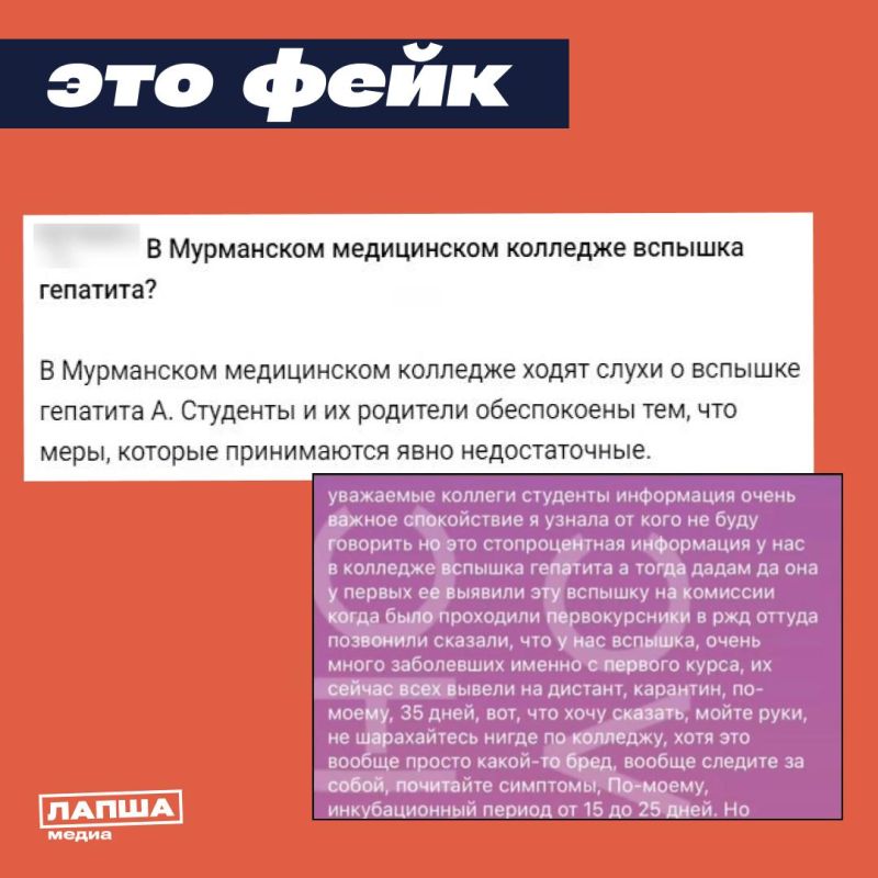 В Сети пишут, что в Мурманском медицинском колледже произошла вспышка гепатита А. Якобы фиксируется множество заболевших, в частности с первого курса после медосмотра в поликлинике РЖД