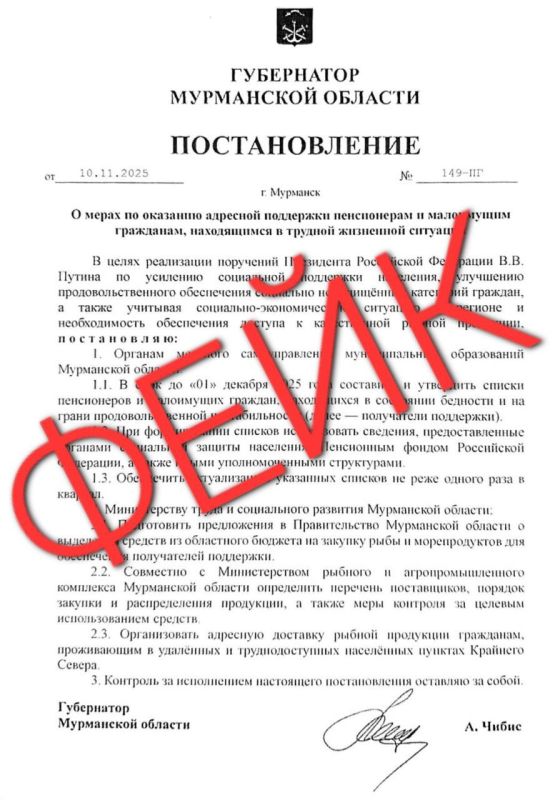 Фейковое постановление о закупке рыбы для малоимущих Мурманской области гуляет в сети