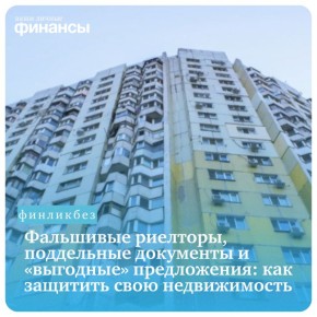 Как защитить свою недвижимость от мошенников: советы экспертов