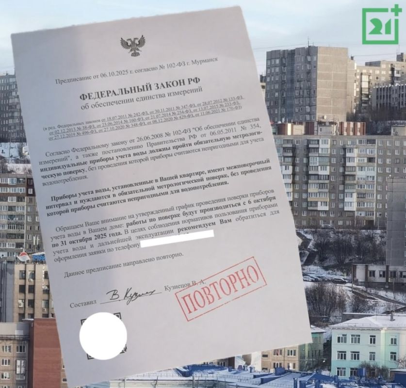 Фейковые квитанции о поверке счетчиков рассылают северянам