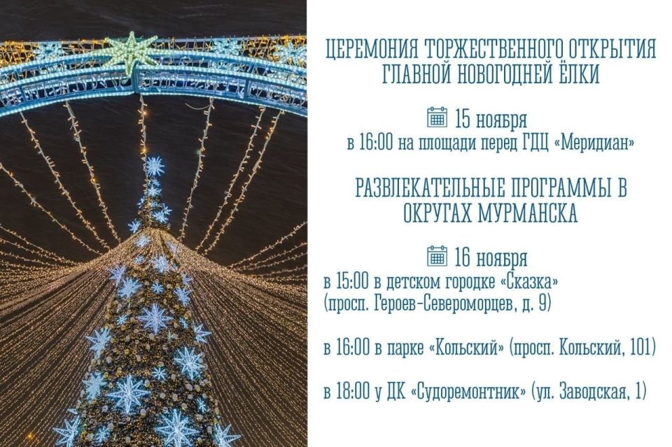 15 ноября в самом центре города-героя состоится торжественная церемония открытия главной новогодней елки