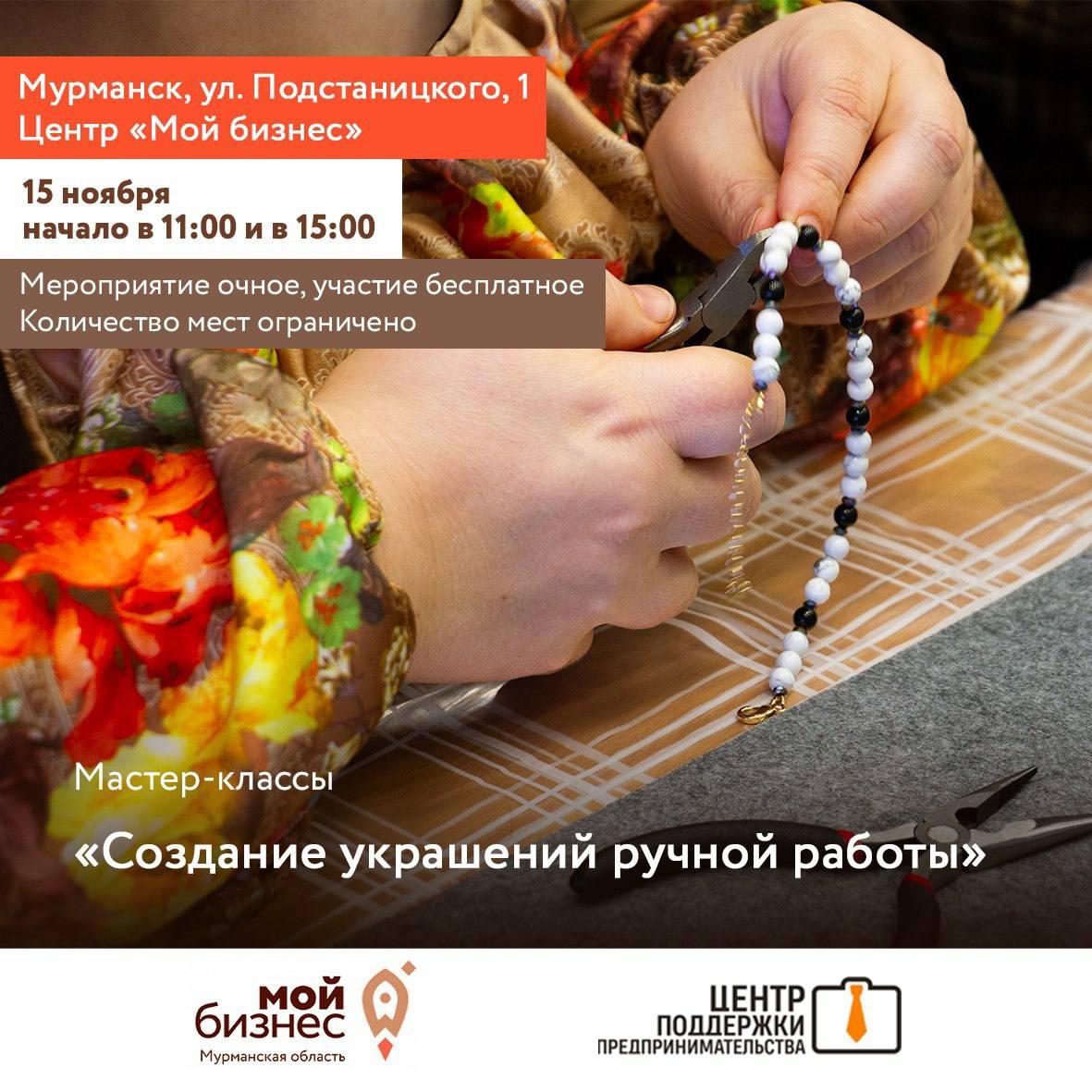 «Из хобби в бизнес»: северян приглашают на обучающие мастер-классы