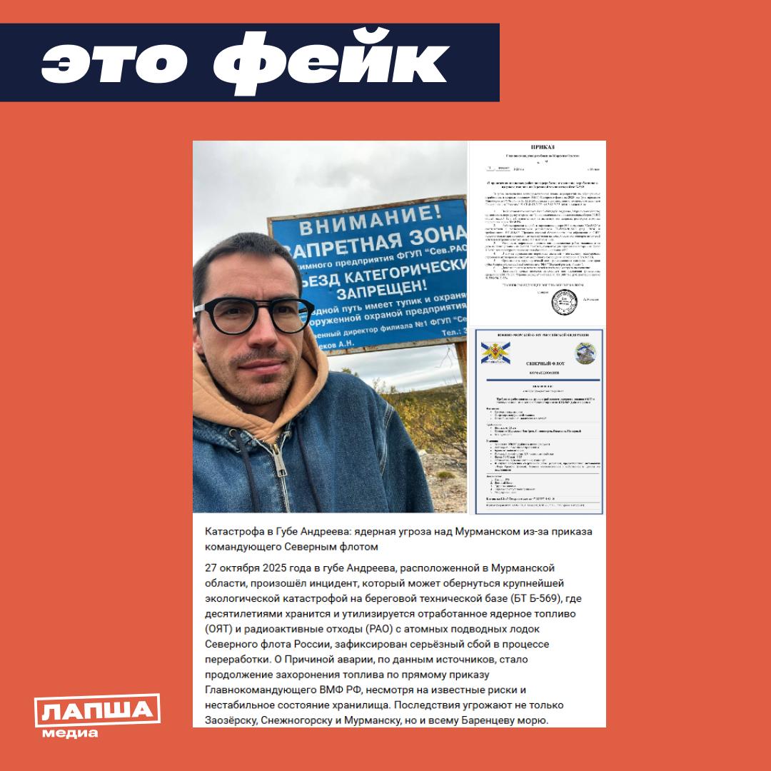 В «предложки» пабликов рассылают панические сообщения о ядерной угрозе в Мурманске