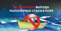 Введено ограничение выхода маломерных судов в акваторию Баренцева моря