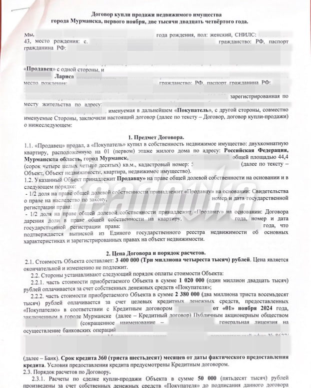 Мурманчанка вынуждена жить под одной крышей с экс-владельцами ее квартиры — те заявили, что участвовали в «спецоперации по спасению имущества» Мурманчанка вынуждена жить под одной крышей с экс-владельцами ее квартиры — те заявили, что участвовали в «спецоперации по спасению имущества»