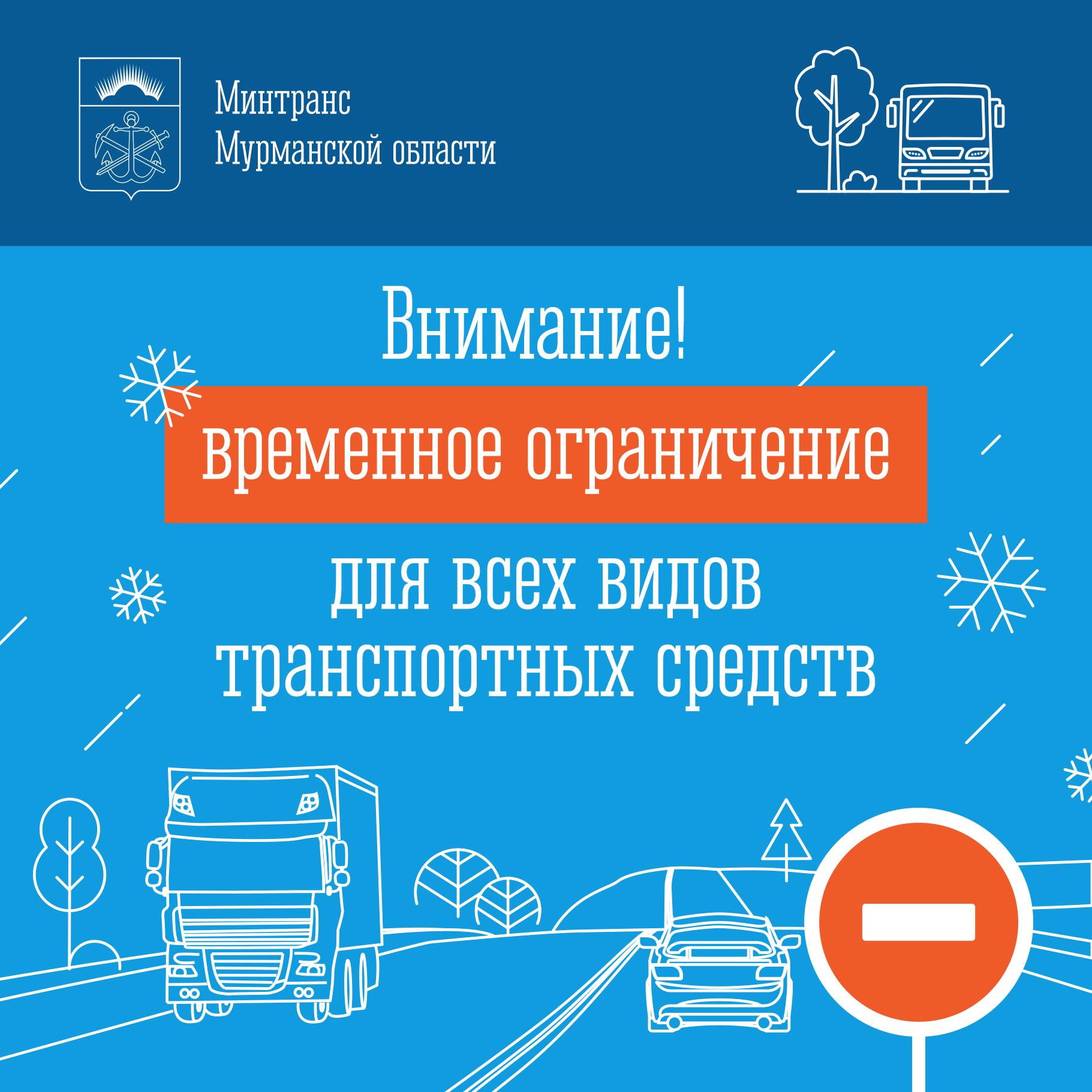 Сегодня, 13 ноября с 22:30 закрыт проезд по автомобильной дороге Мишуково-Снежногорск км 26 - км 38+160, Снежногорск-Гаджиево км 0 - км 6+850 в связи с ухудшением погодных условий