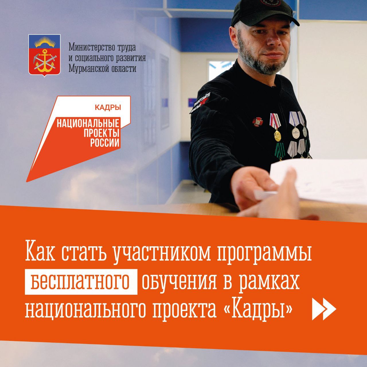 Участники СВО могут бесплатно получить профессиональное образование