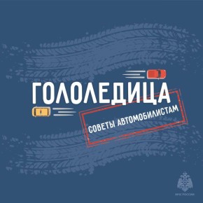 Зимние дороги: скользкий сезон