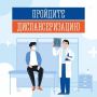 Всегда некогда: найдите время для своего здоровья – пройдите бесплатную диспансеризацию