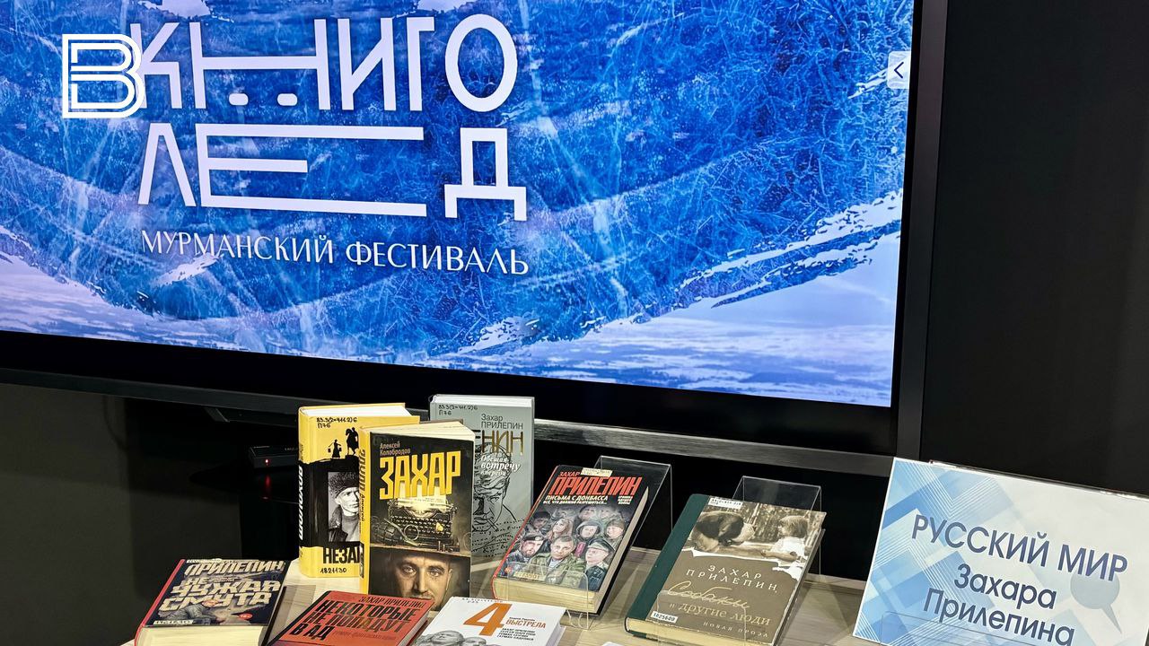 Российский писатель и общественный деятель Захар Прилепин выступает в Мурманске на фестивале "КнигоЛед" Российский писатель и общественный деятель Захар Прилепин выступает в Мурманске на фестивале "КнигоЛед"