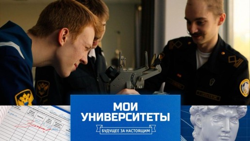 Мурманский арктический университет – самый северный вуз страны – в новом выпуске профориентационного проекта НТВ «Мои университеты. Будущее за настоящим»