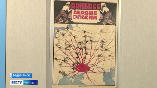 Выставка об истории и культуре Донбасса, Запорожья и Херсонской области открылась в Мурманске