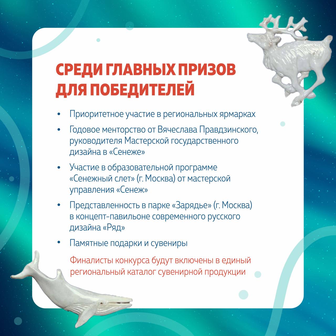 Стартовал прием работ на конкурс «Сувенир года. Арктика» Стартовал прием работ на конкурс «Сувенир года. Арктика»