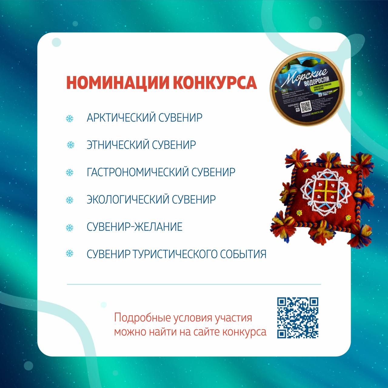 Стартовал прием работ на конкурс «Сувенир года. Арктика» Стартовал прием работ на конкурс «Сувенир года. Арктика»
