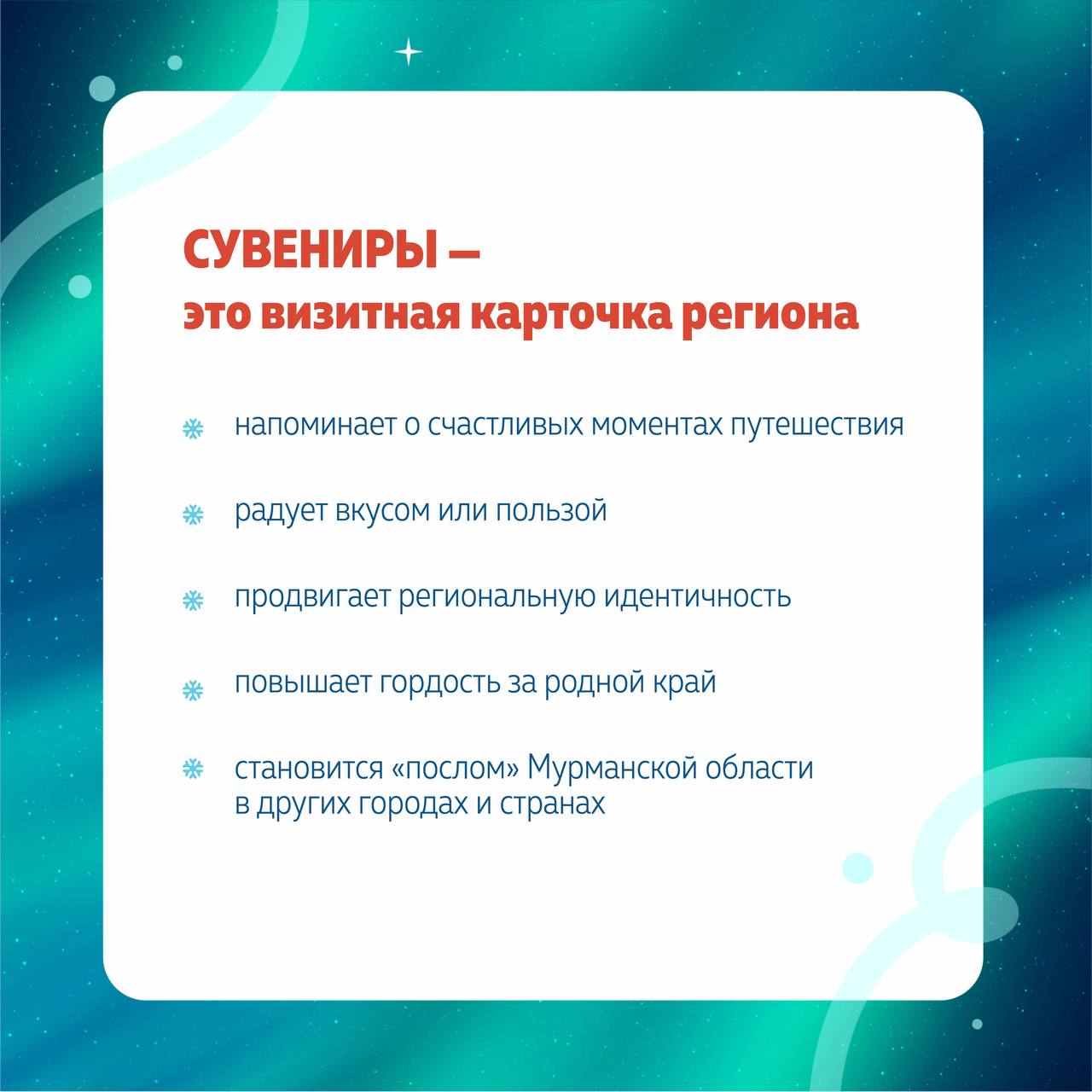 Стартовал прием работ на конкурс «Сувенир года. Арктика» Стартовал прием работ на конкурс «Сувенир года. Арктика»