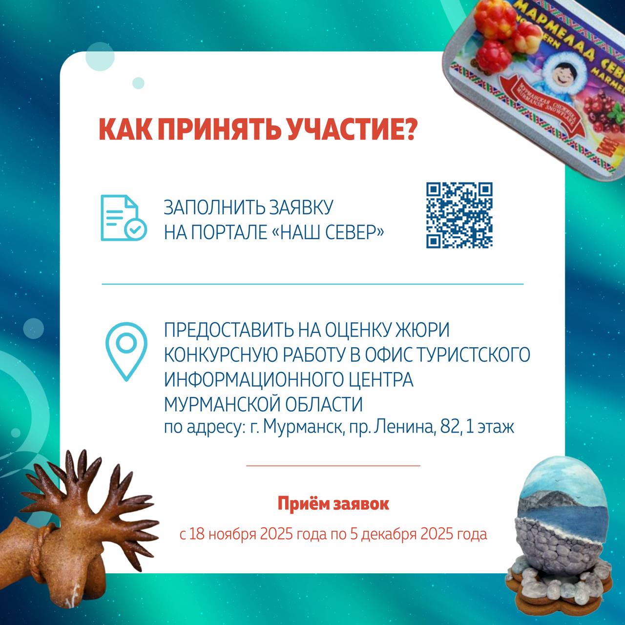 Стартовал прием работ на конкурс «Сувенир года. Арктика» Стартовал прием работ на конкурс «Сувенир года. Арктика»