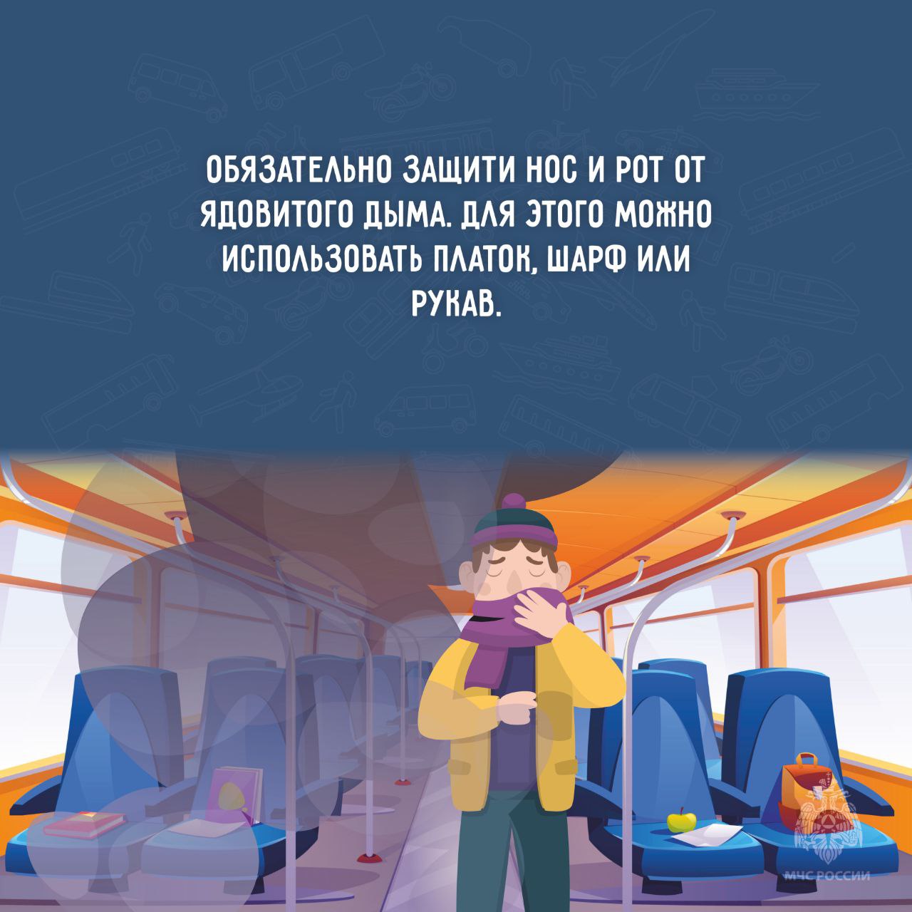 Пожар в общественном транспорте Пожар в общественном транспорте