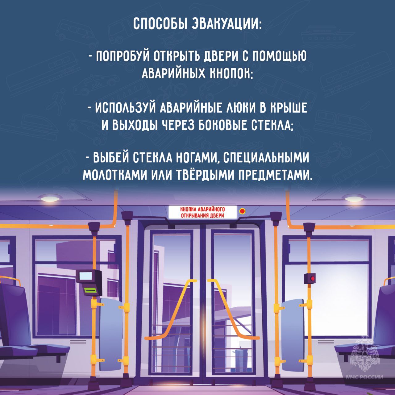 Пожар в общественном транспорте Пожар в общественном транспорте