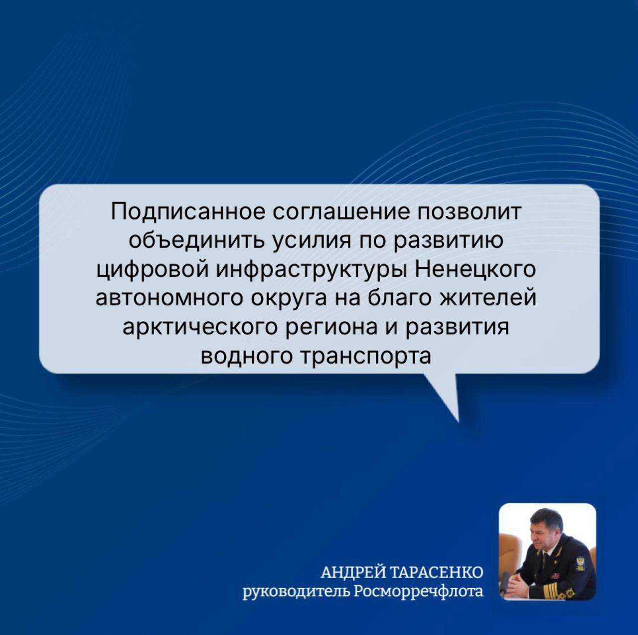 Росморречфлот и Ненецкий автономный округ подписали соглашение о долгосрочном сотрудничестве в рамках форума «Транспорт России»