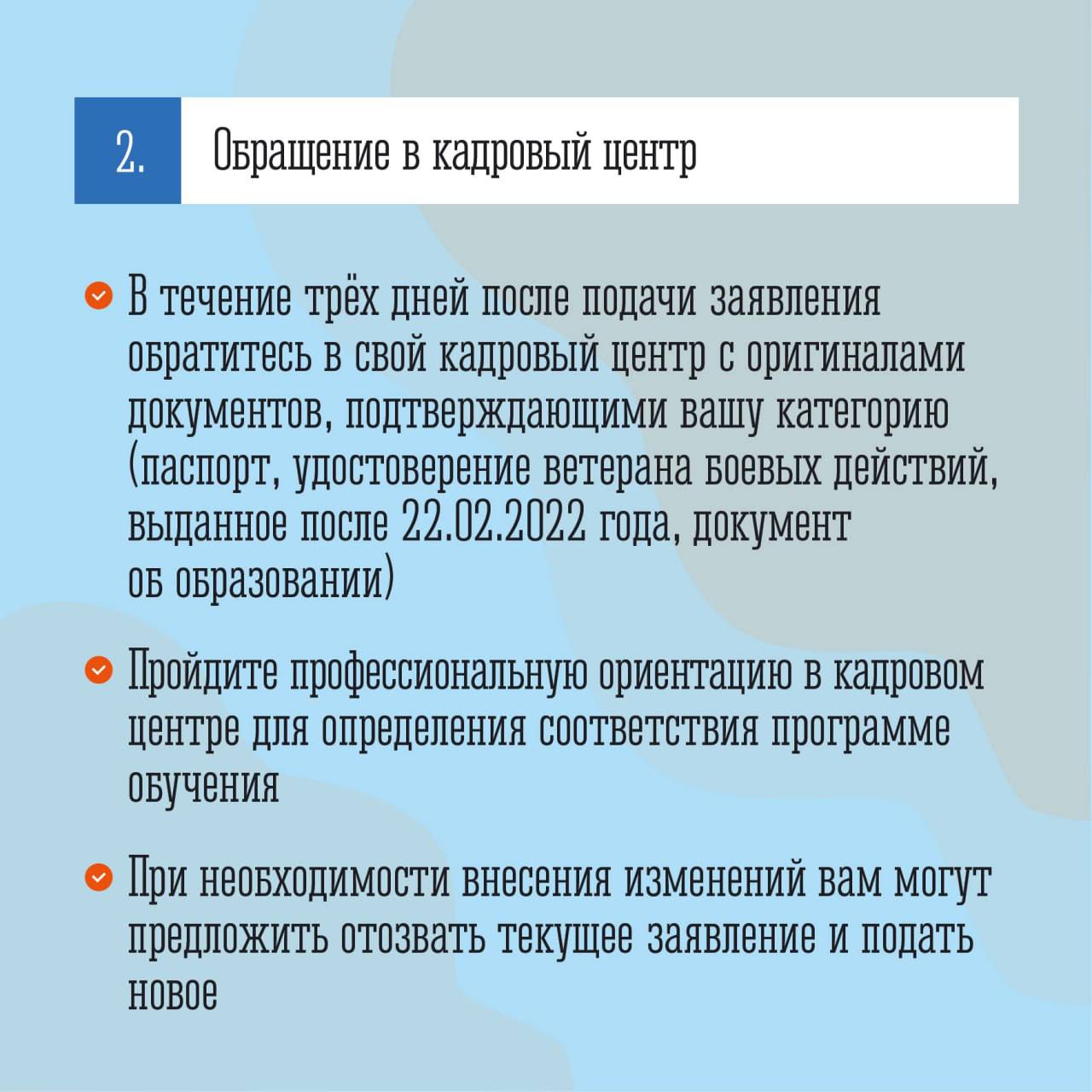 В городе-герое участники СВО могут бесплатно пройти программу дополнительного профессионального образования благодаря федеральному проекту «Активные меры содействия занятости» национального проекта «Кадры» В городе-герое участники СВО могут бесплатно пройти программу дополнительного профессионального образования благодаря федеральному проекту «Активные меры содействия занятости» национального проекта «Кадры»