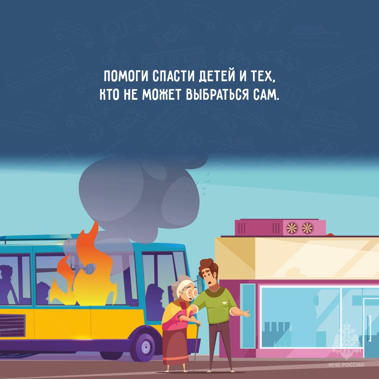 Пожар в общественном транспорте Пожар в общественном транспорте