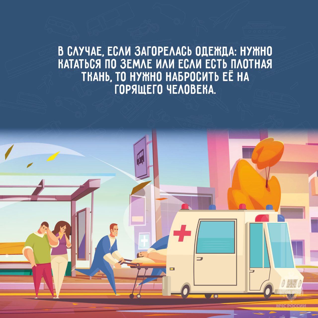 Пожар в общественном транспорте Пожар в общественном транспорте