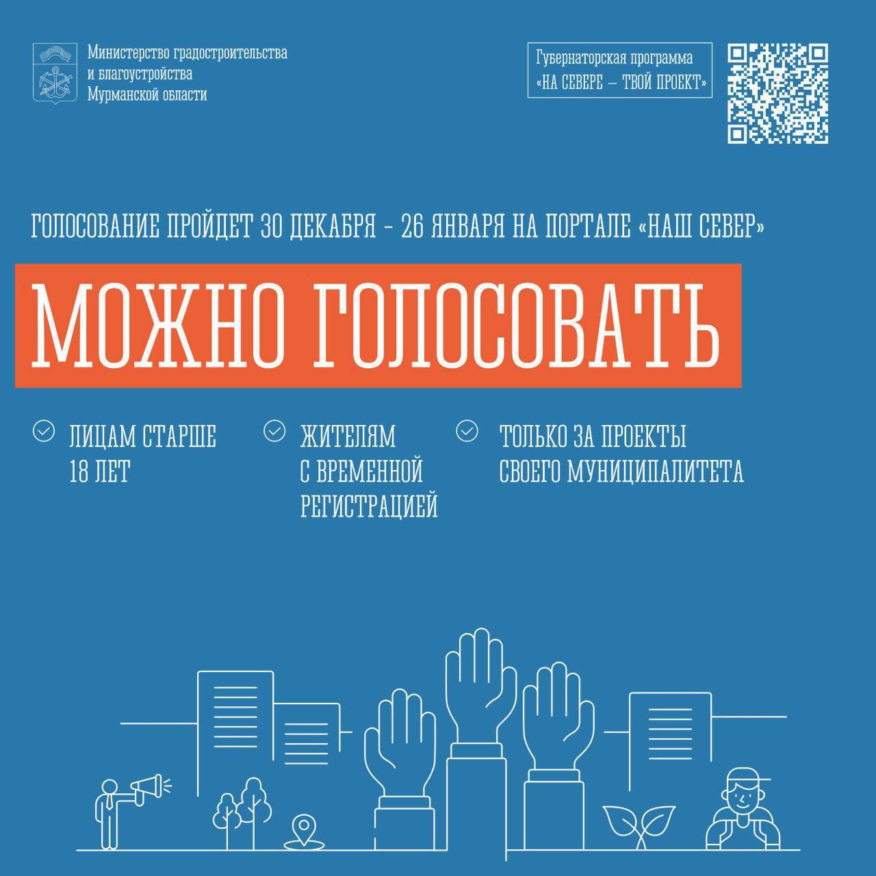 «На Севере – твой проект»: жители могут получить финансирование на реализацию своих идей по губернаторской программе «На Севере – твой проект»: жители могут получить финансирование на реализацию своих идей по губернаторской программе