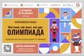 Всероссийская акция «Мой гений, мой ангел, мой друг. Олимпиада» – конкурс знатоков творчества Чайковского