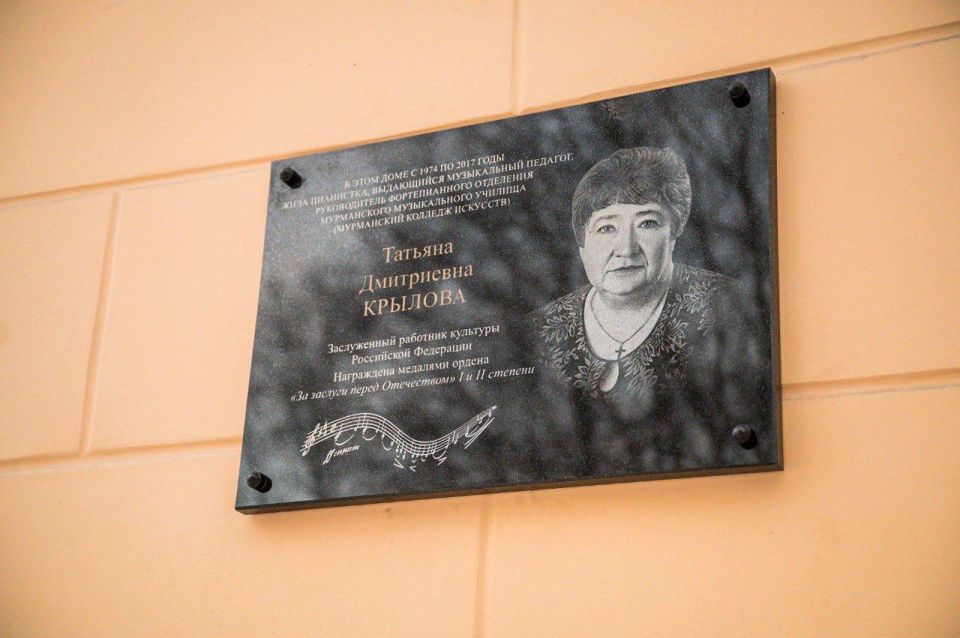 В Мурманске торжественно открылась мемориальная доска В Мурманске торжественно открылась мемориальная доска