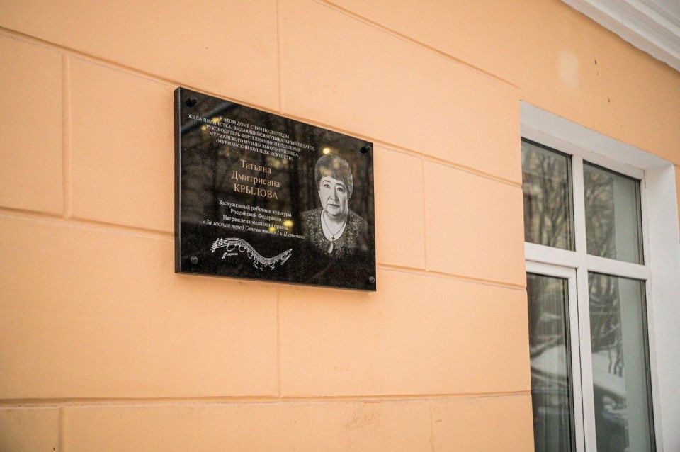 В Мурманске торжественно открылась мемориальная доска В Мурманске торжественно открылась мемориальная доска