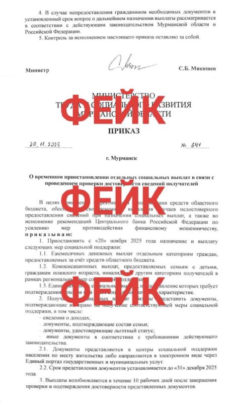 Внимание: фейковый приказ о приостановке социальных выплат