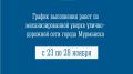 График вывоза снега с улично-дорожной сети города Мурманска