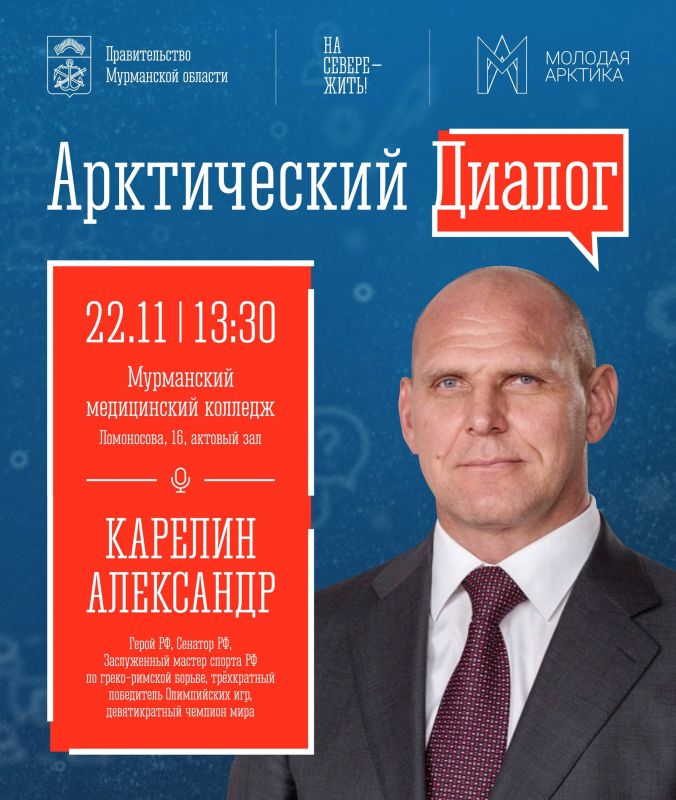 Герой Российской Федерации, выдающийся спортсмен Александр Карелин поделится опытом с молодежью в рамках проекта «Арктический диалог»