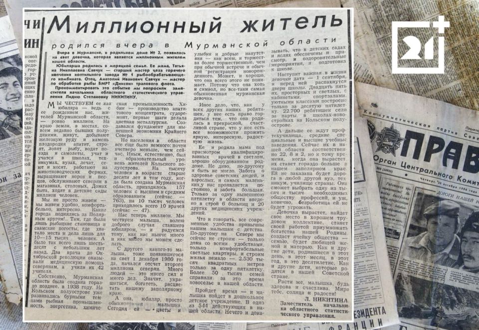 Назад в прошлое: миллионный житель