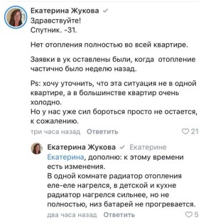 В Спутнике отключилось отопление – в квартирах холод