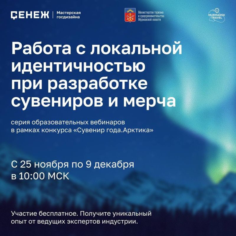 Арктический дизайн: северян приглашают на бесплатные вебинары по созданию сувениров и мерча нового уровня