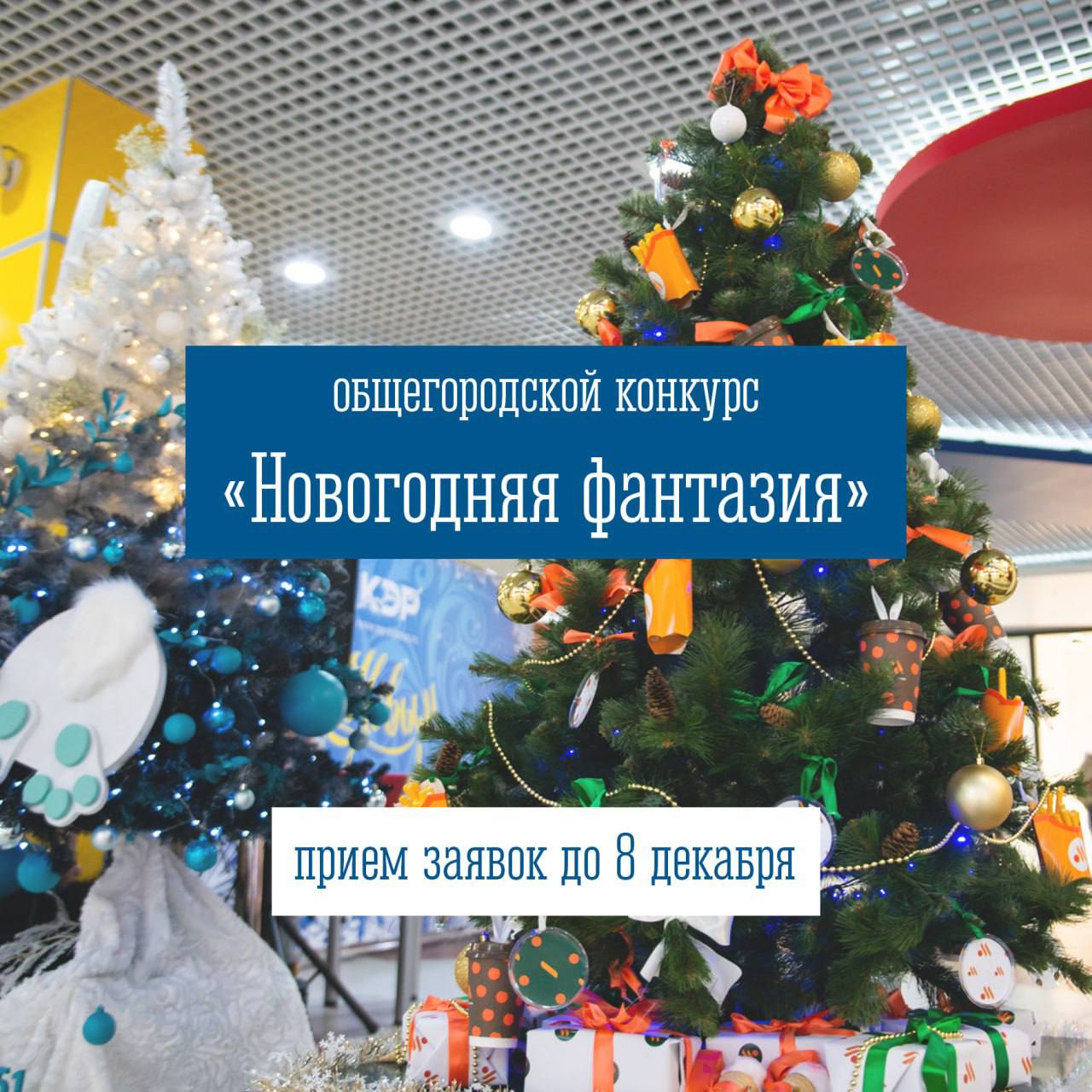 Внести свой вклад в праздничное преображение любимого Мурманска могут заполярные предприниматели – участники конкурса «Новогодняя фантазия»