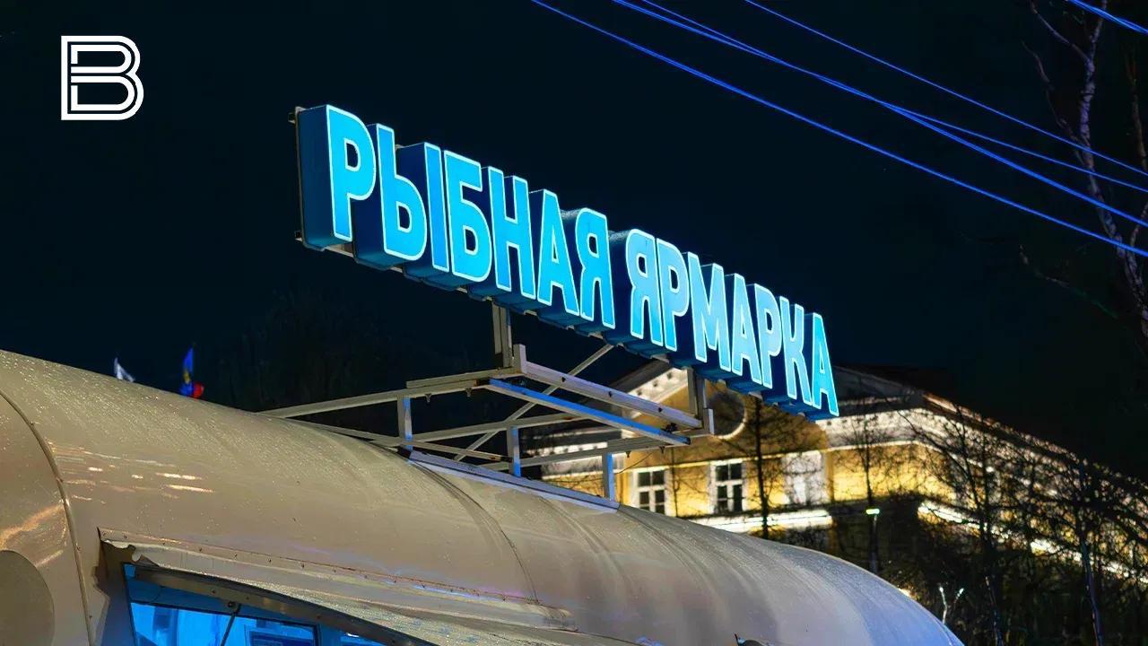 Мобильная ярмарка "Наша рыба" посетит Оленегорск 29 ноября