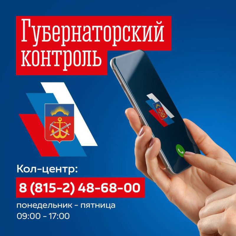 Губернаторский контроль - на прямой связи: в Мурманской области по поручению Андрея Чибиса заработала горячая линия