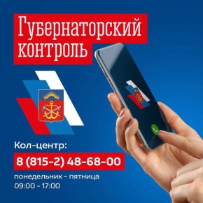 За 3 дня на горячую линию Губернаторского контроля поступило более 70 обращений