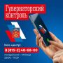 За 3 дня на горячую линию Губернаторского контроля поступило более 70 обращений