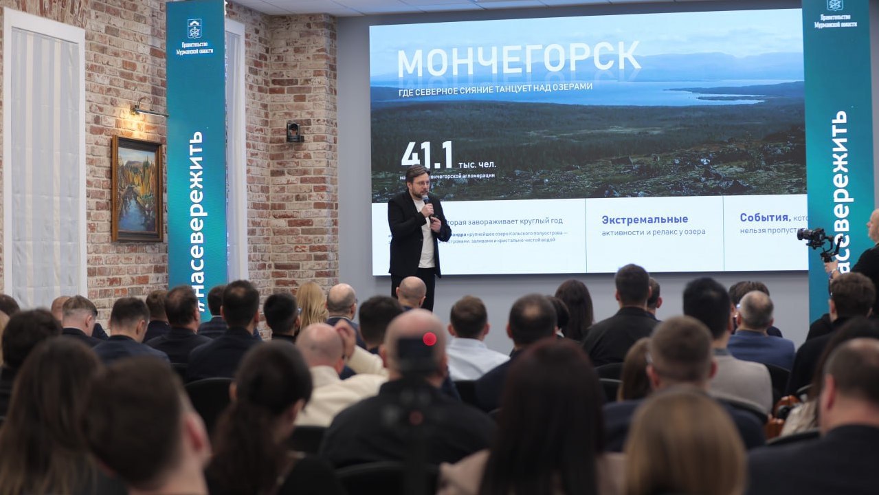 Инвестиционные проекты, доступные для реализации в Мурманской области, презентовали в Москве Инвестиционные проекты, доступные для реализации в Мурманской области, презентовали в Москве