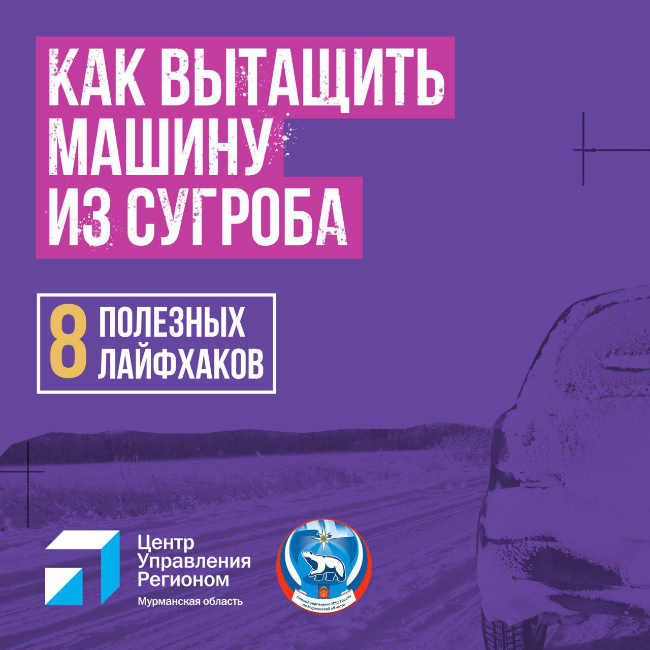 В Мурманской области ожидается тёплая, снежная погода: как спасти машину из снежного плена